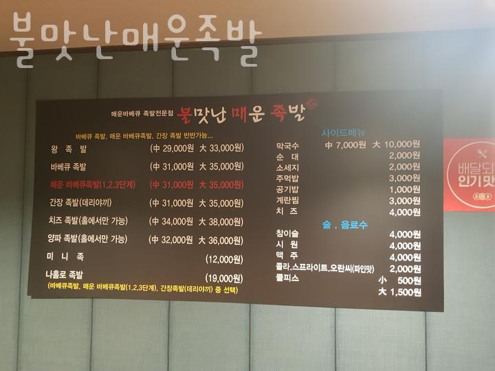 불맛난매운족발 이미지