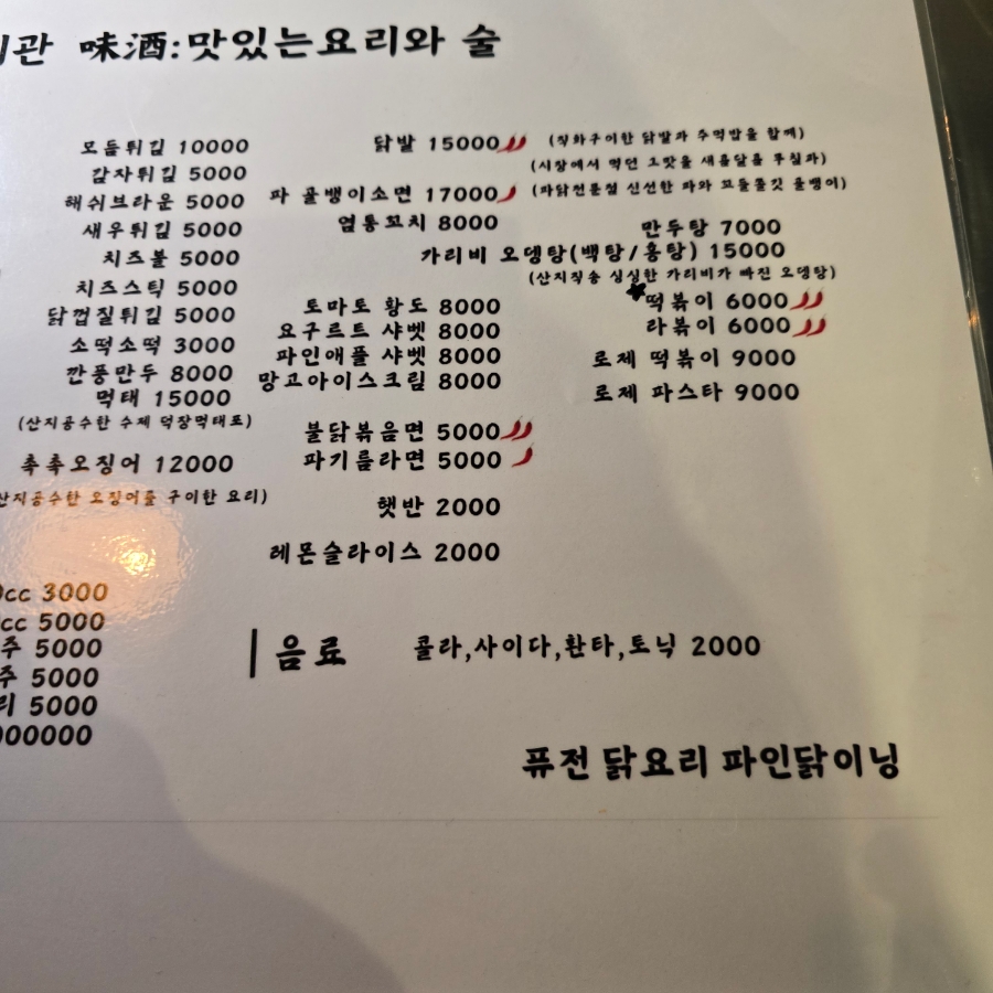 파닭회관 이미지