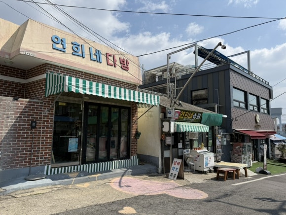 연희네다방 이미지