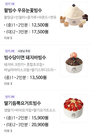 빙수당 이미지