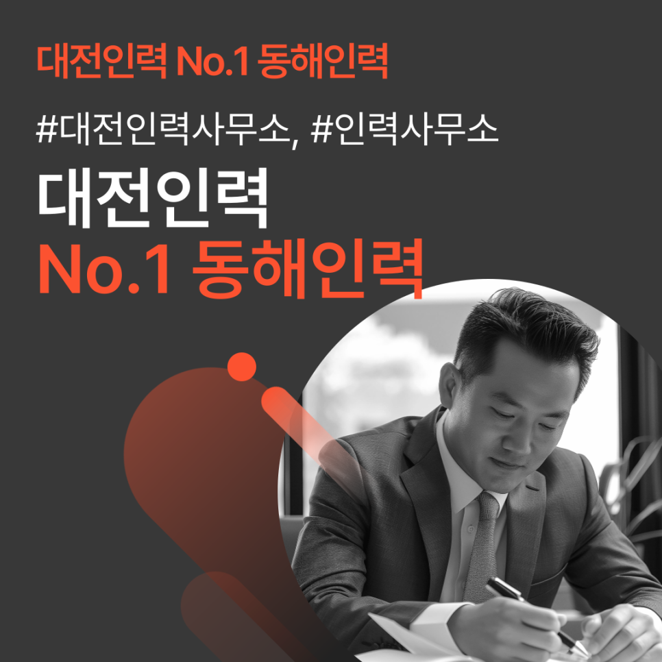 동해인력사무소 이미지