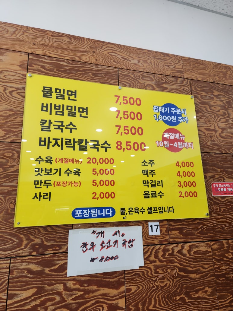 범방가야밀면 이미지