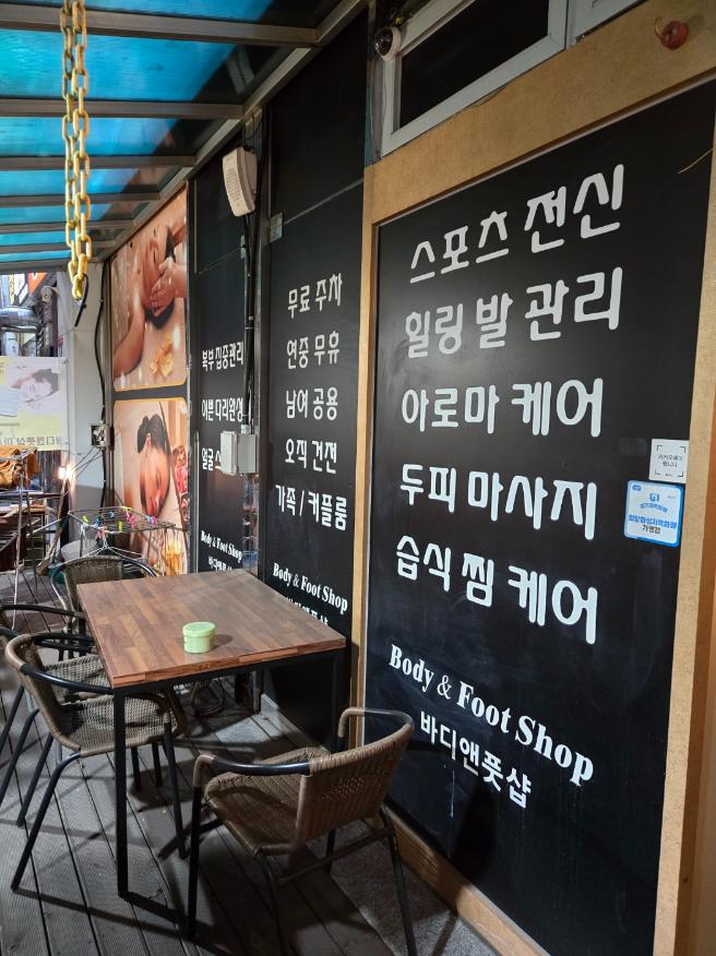 아주마사지샵 이미지