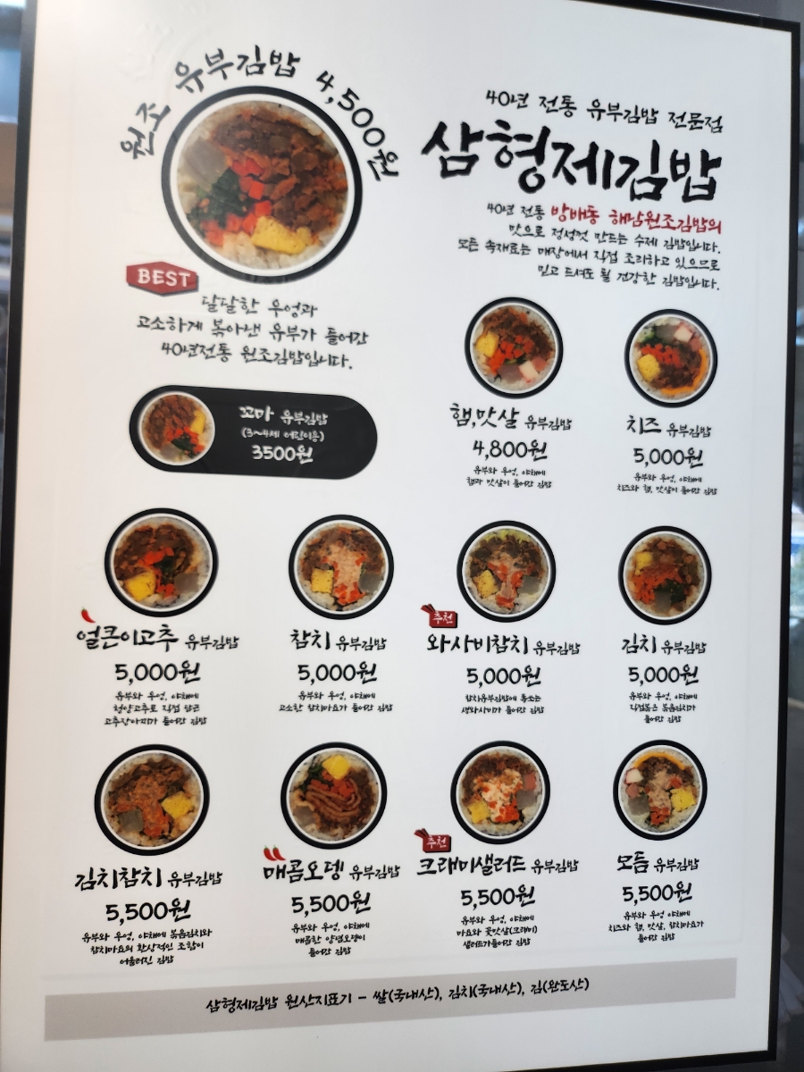 삼형제김밥노량진점 이미지