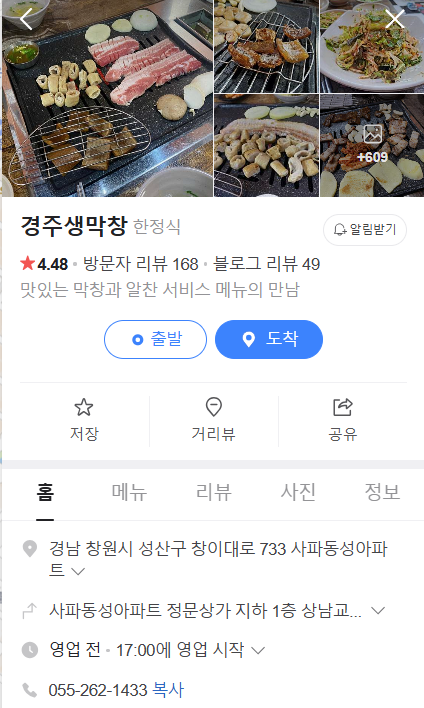 경주생막창 이미지