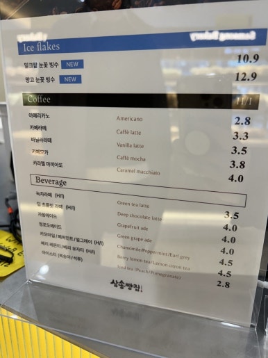 삼송빵집 이미지