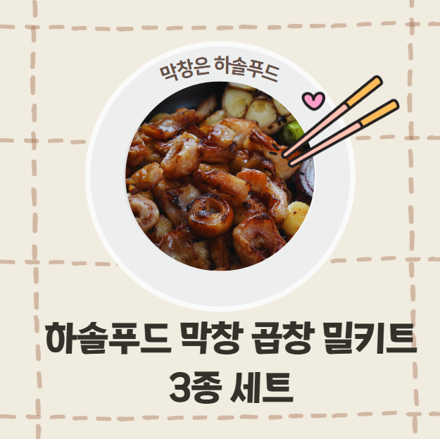 하솔푸드 이미지