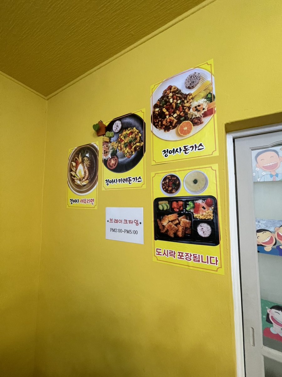 정여사돈까스 이미지