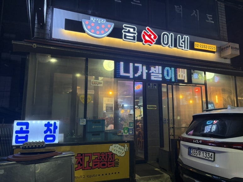 곱순이네집 이미지