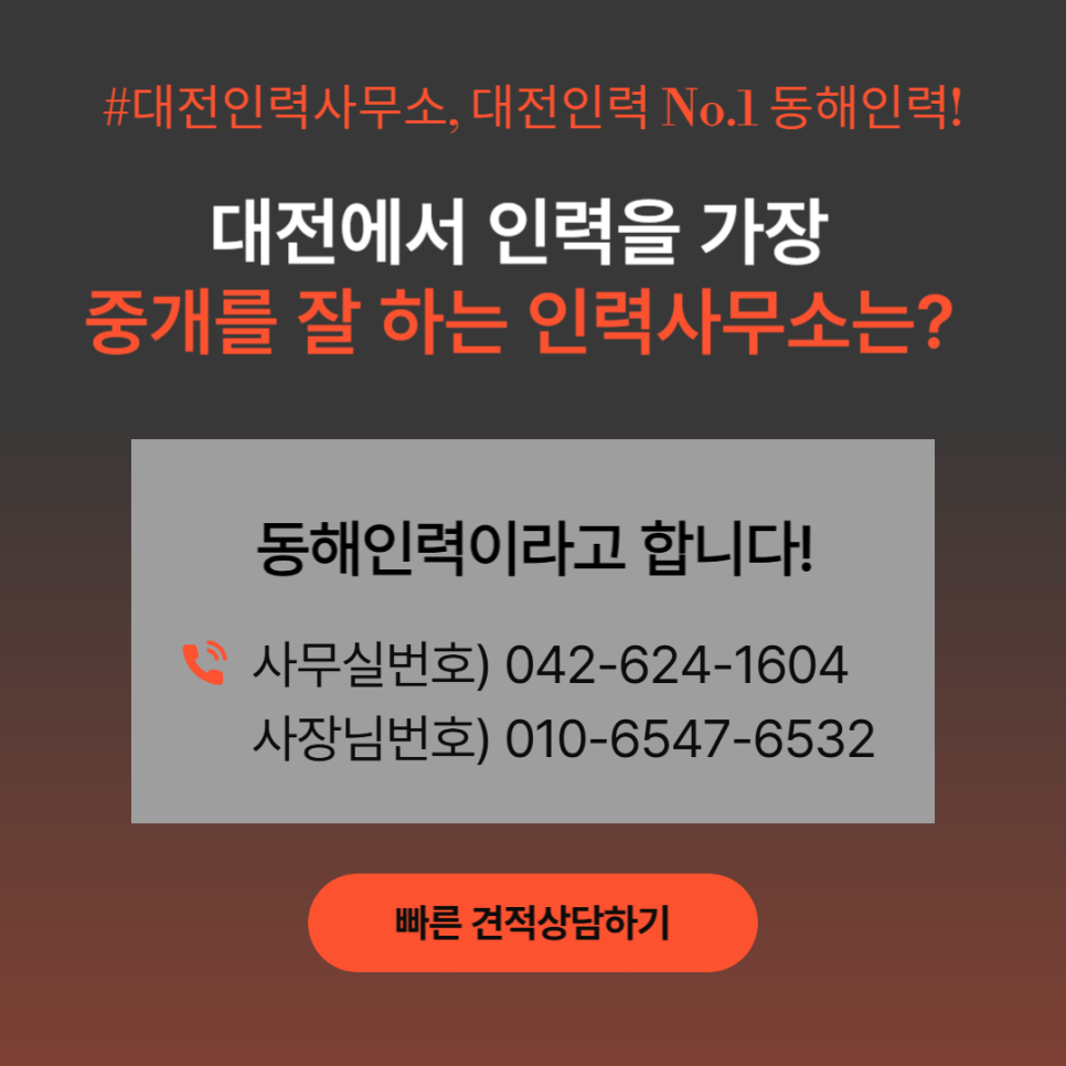동해인력사무소 이미지