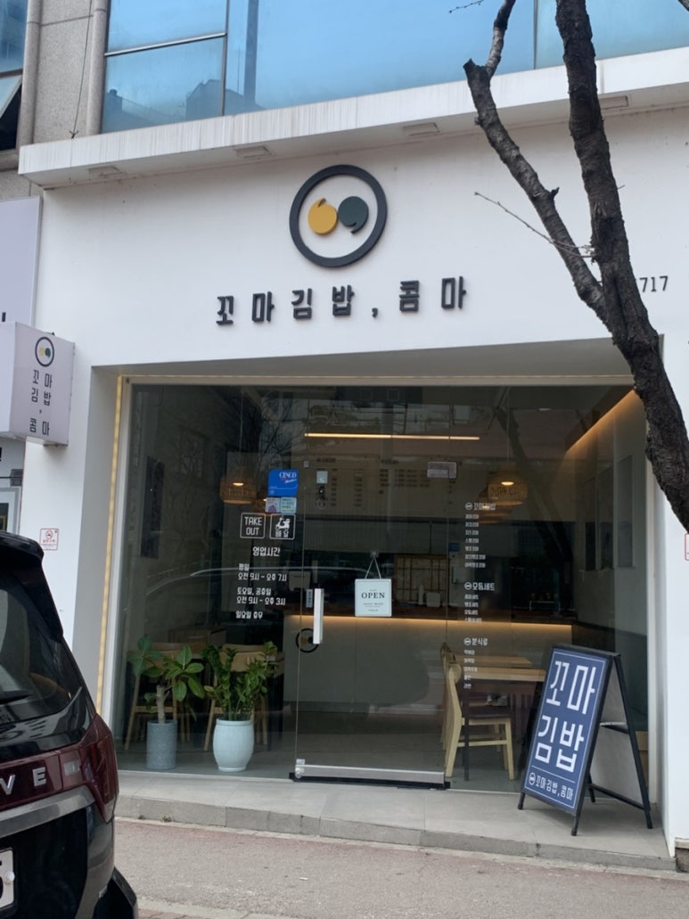 꼬마김밥콤마 이미지