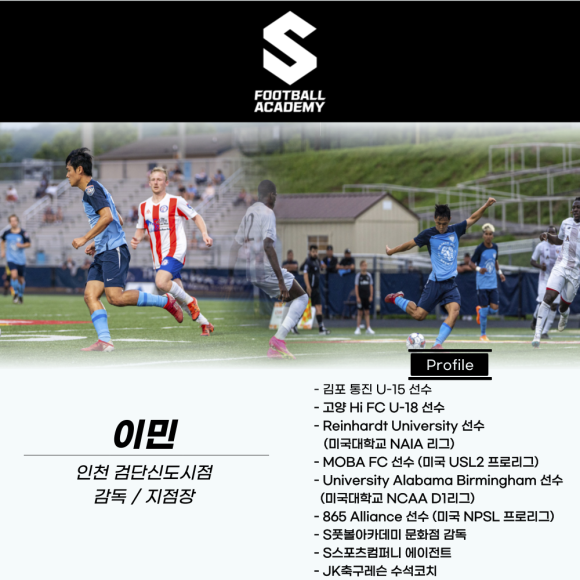 풋볼아카데미 이미지