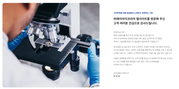 주식회사 에이아이코리아 이미지