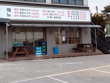 의림지화덕고등어 이미지