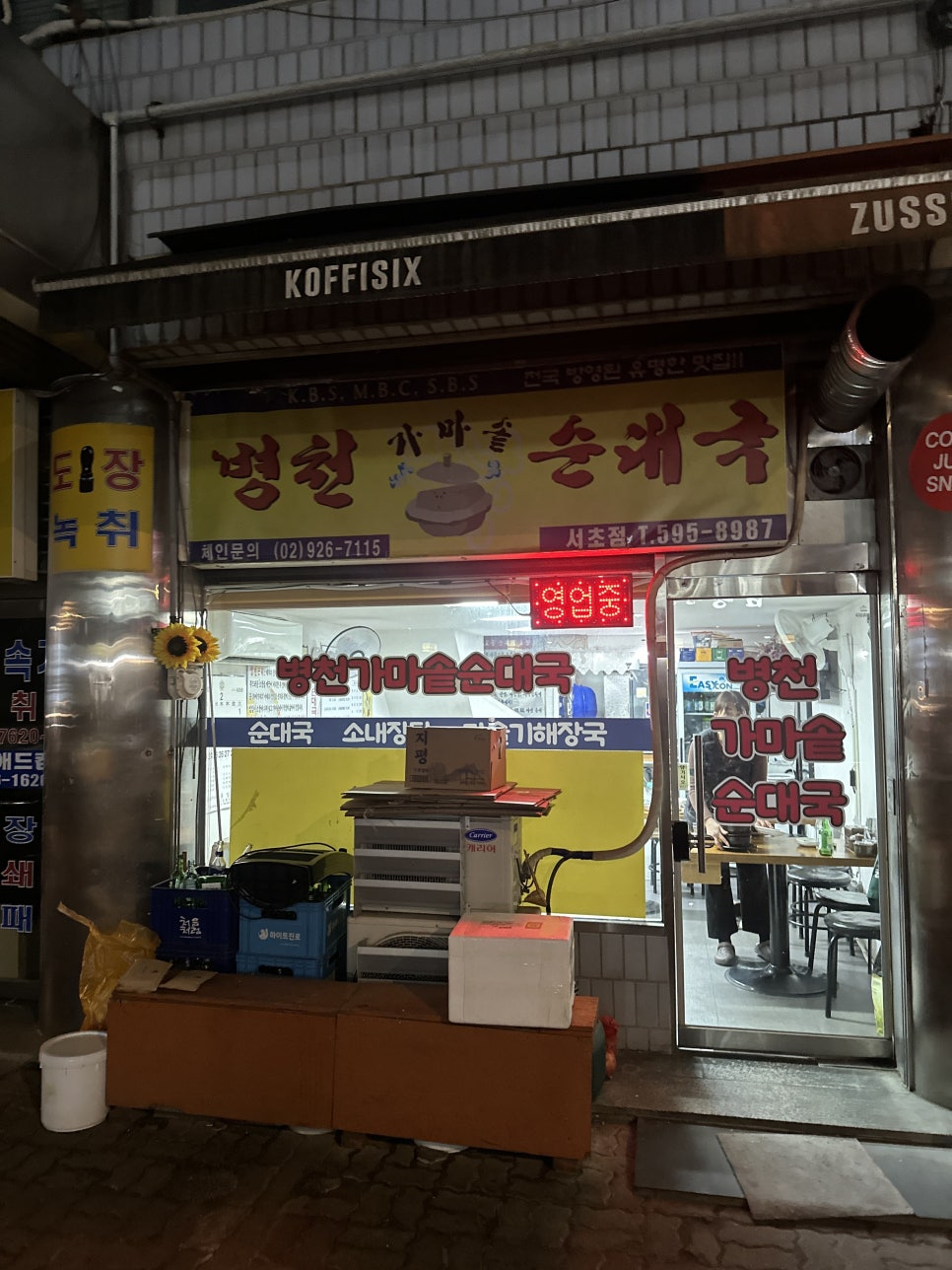 병천순대국 서초점 사진 6