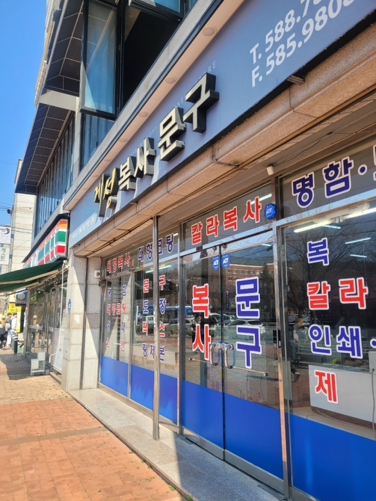 계성복사문구 이미지