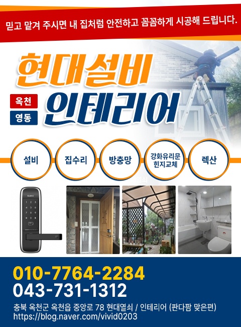 옥천현대설비현대인테리어 이미지