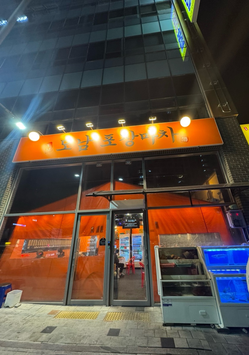 도남포장마차 이미지