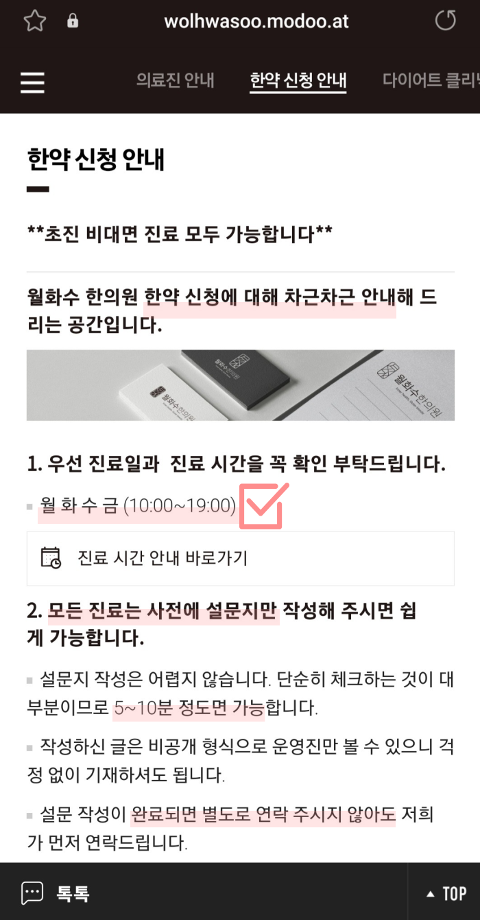 월화수한의원 이미지