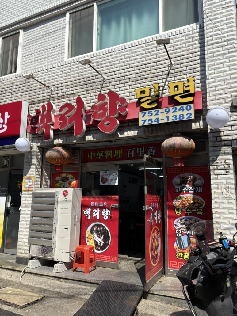 백리향&밀면 이미지
