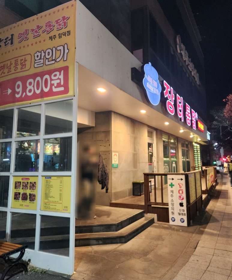 장터옛날통닭 이미지