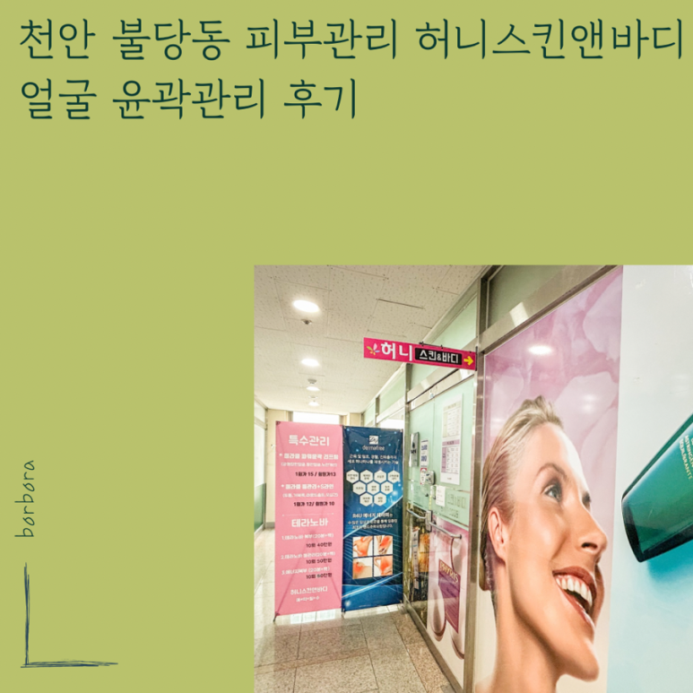 허니스킨바디 이미지