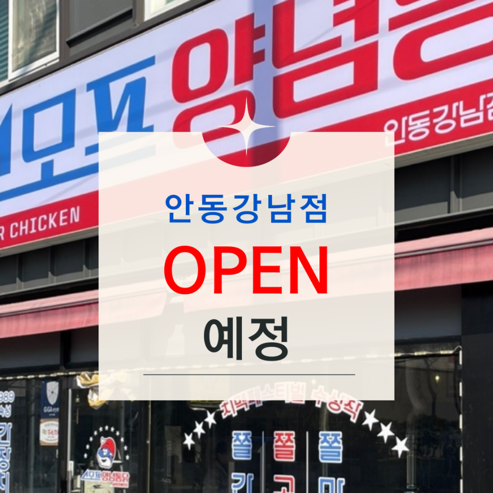 스모프양념통닭 이미지