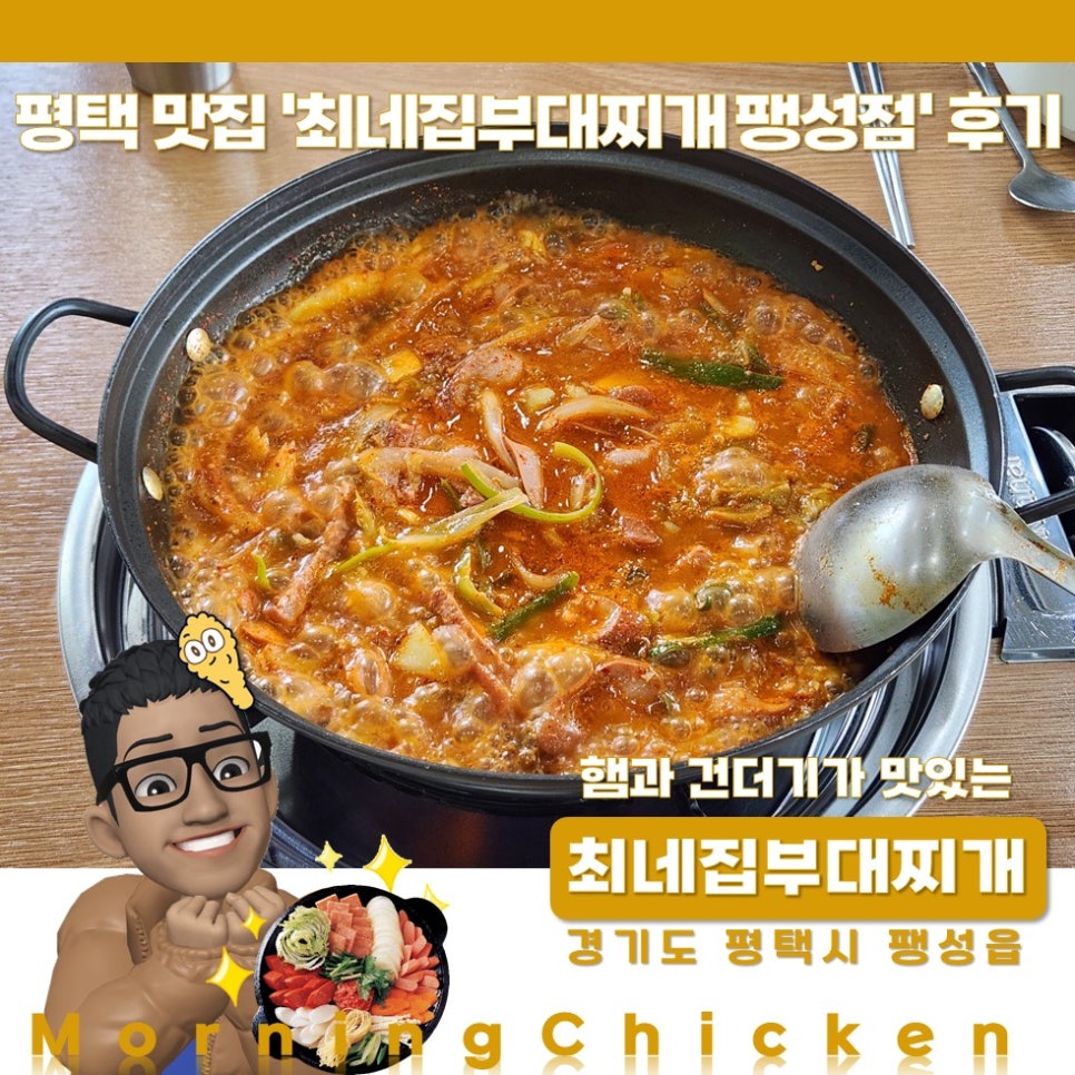 최네집부대찌개 팽성점 이미지