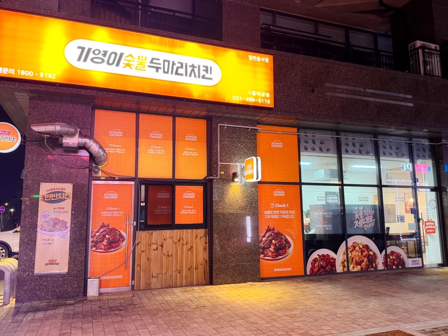 기영이숯불두마리치킨시흥배곧점 이미지