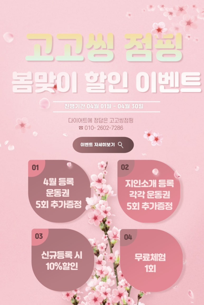 고고씽점핑 이미지
