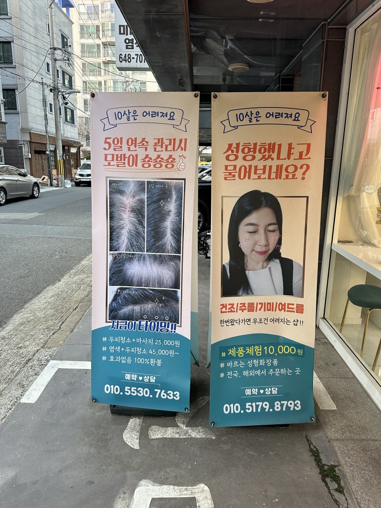 두피탈모태후사랑무전점 이미지
