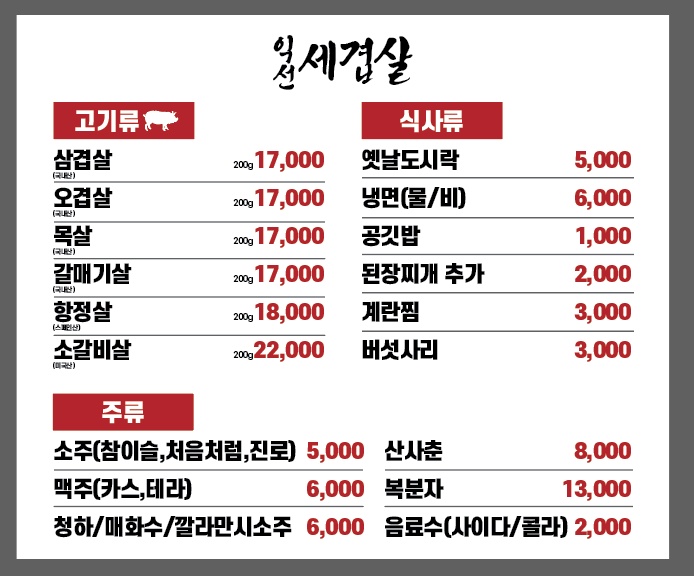 세겹살 이미지