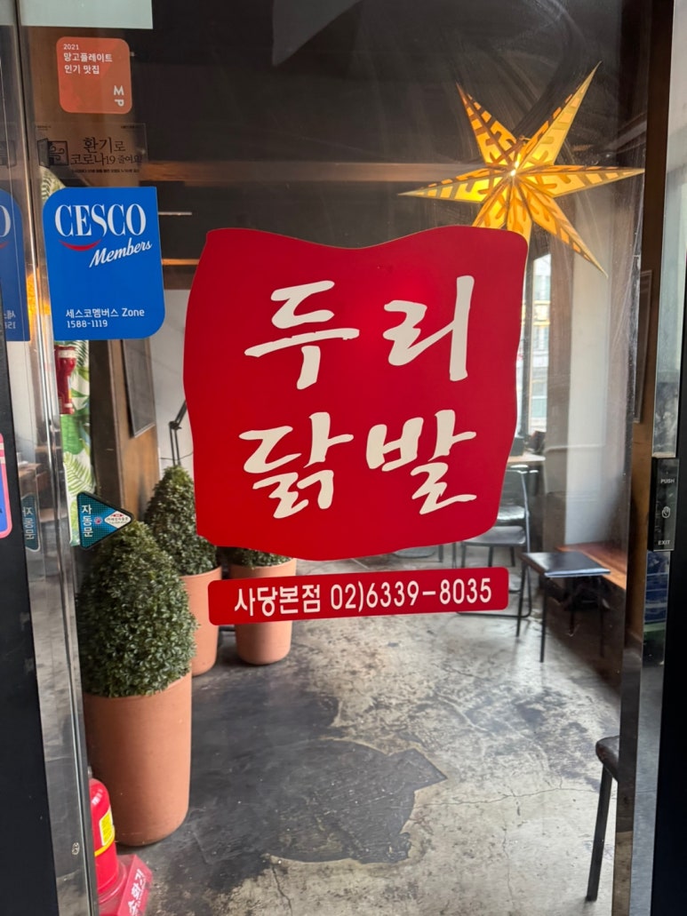 두리닭발수원 이미지
