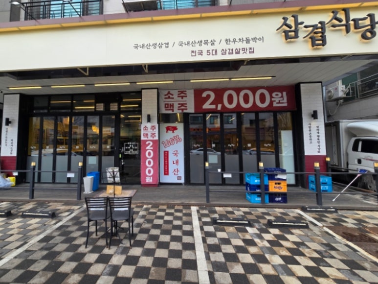 삼겹식당 별내점 이미지