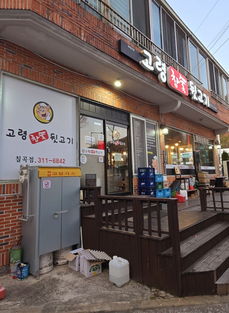 고령참숯뒷고기 이미지