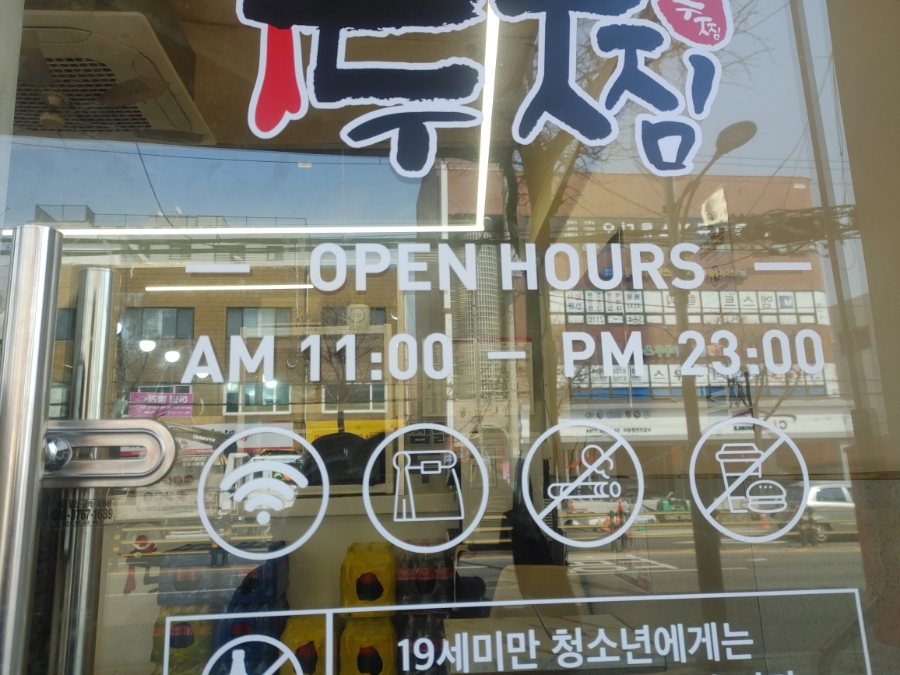 두찜 아차산역점 사진 6