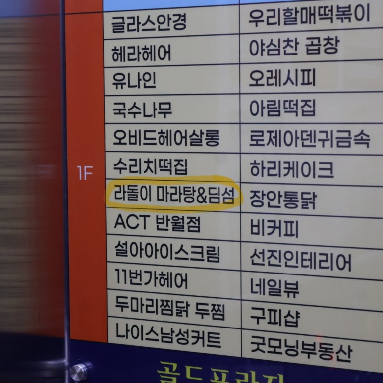 라돌이 마라탕&딤섬 이미지