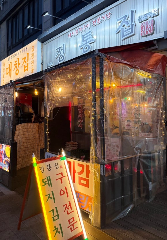 정통집철산역점 이미지