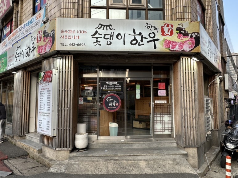 숯댕이한우 이미지
