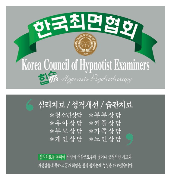 한국심리상담협의회 이미지