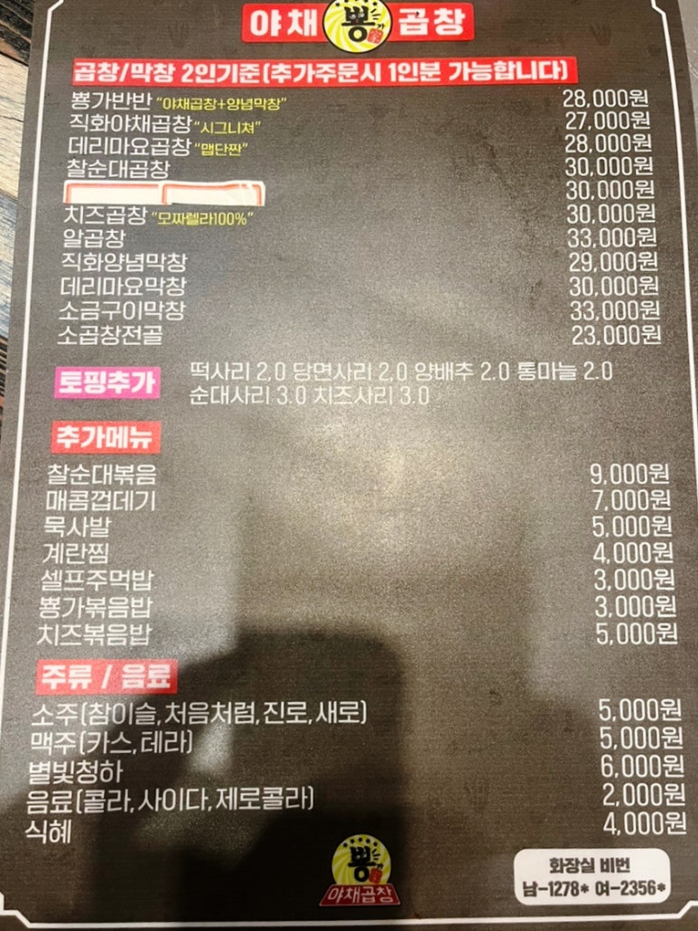 뿅가야채곱창 이미지