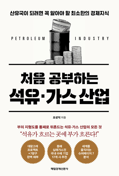 화력석유 이미지