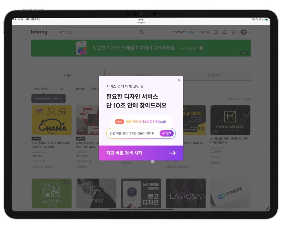 홈페이지 제작 전문업체 외주 맡길 곳 찾고 계신가요?  ‘기업 전문 크몽비즈’로 해결하세요! 이미지 10