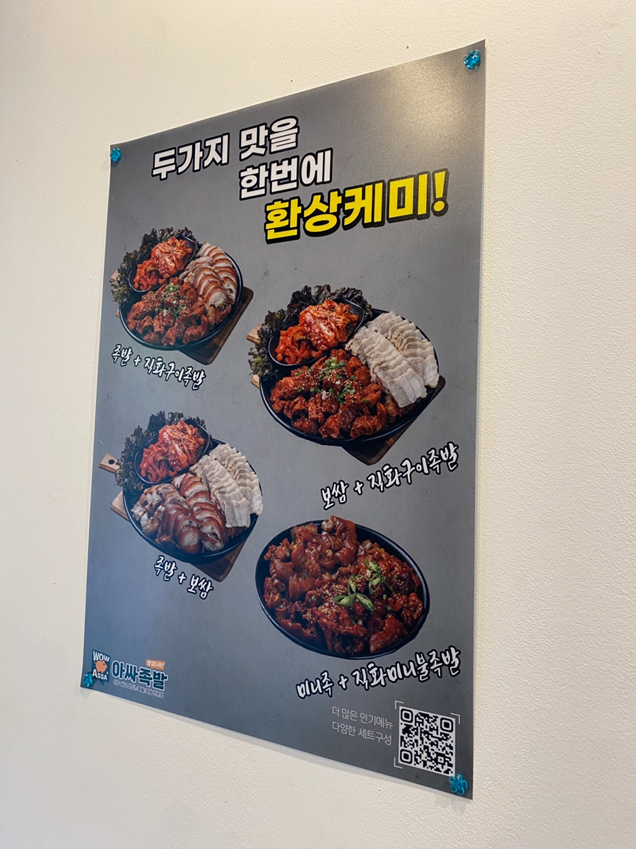 아싸족발 이미지