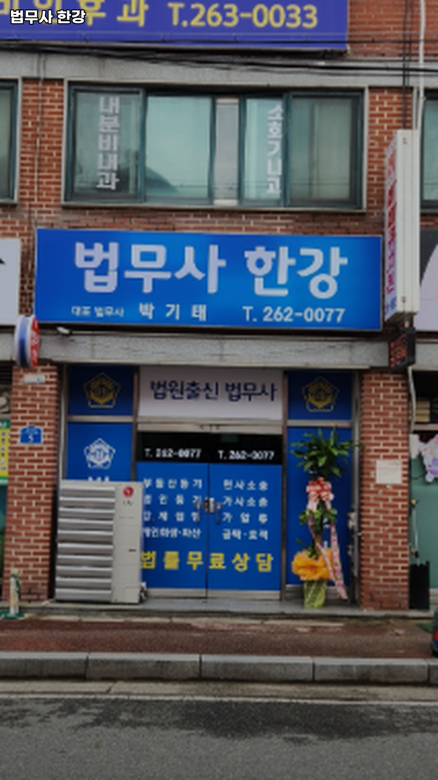 한강법무사사무소 이미지