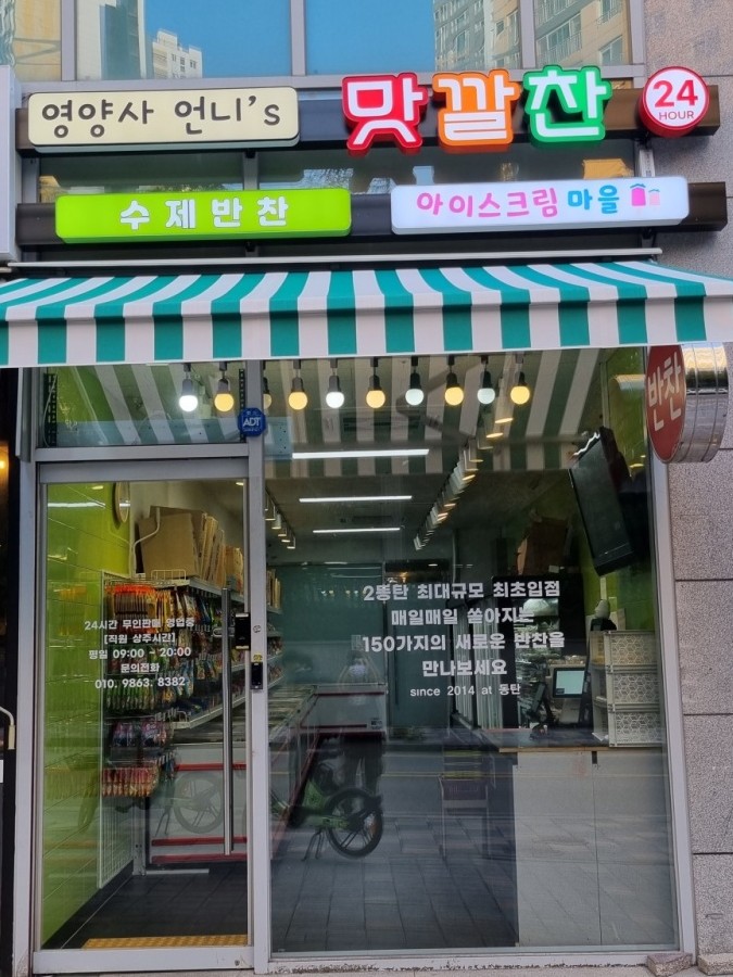 영양사언니의 맛깔찬 이미지