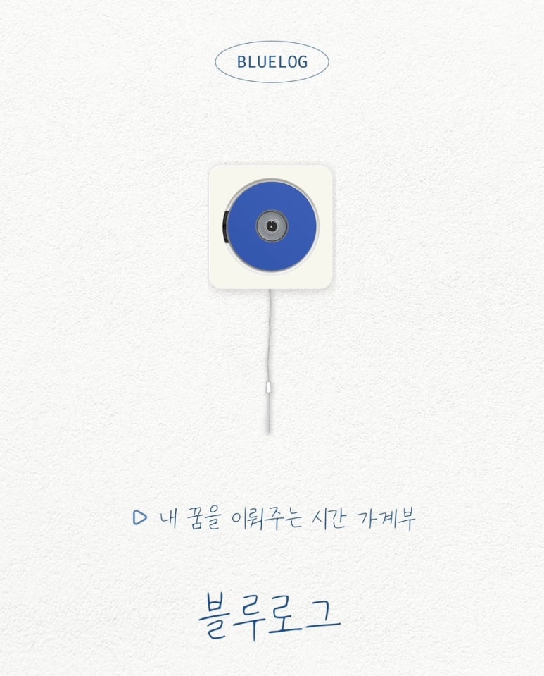블루로그(Bluelog) 이미지