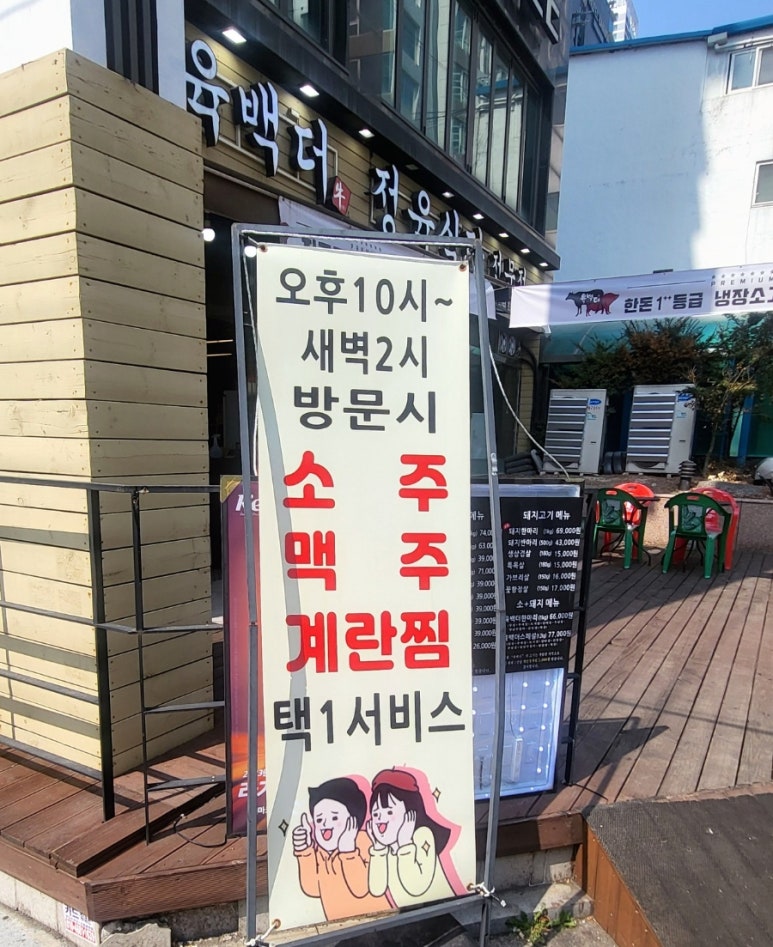 육백더정육식당 이미지