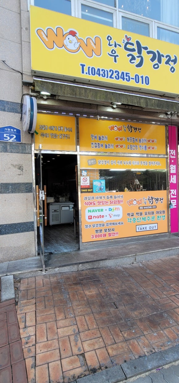 와우닭강정 이미지