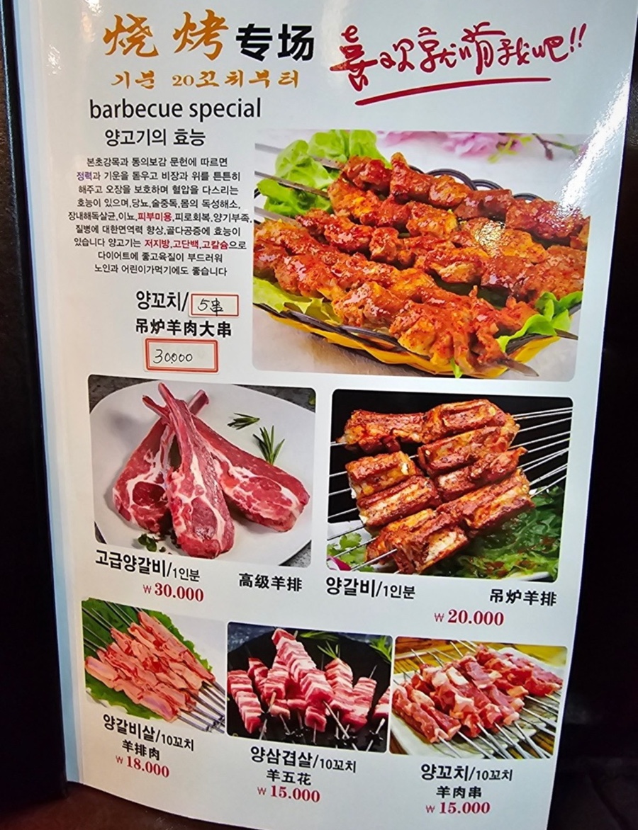 527양꼬치 이미지